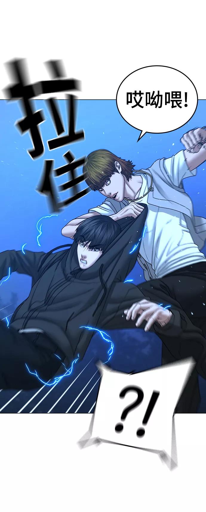 《现实闯关》第39话 第66页