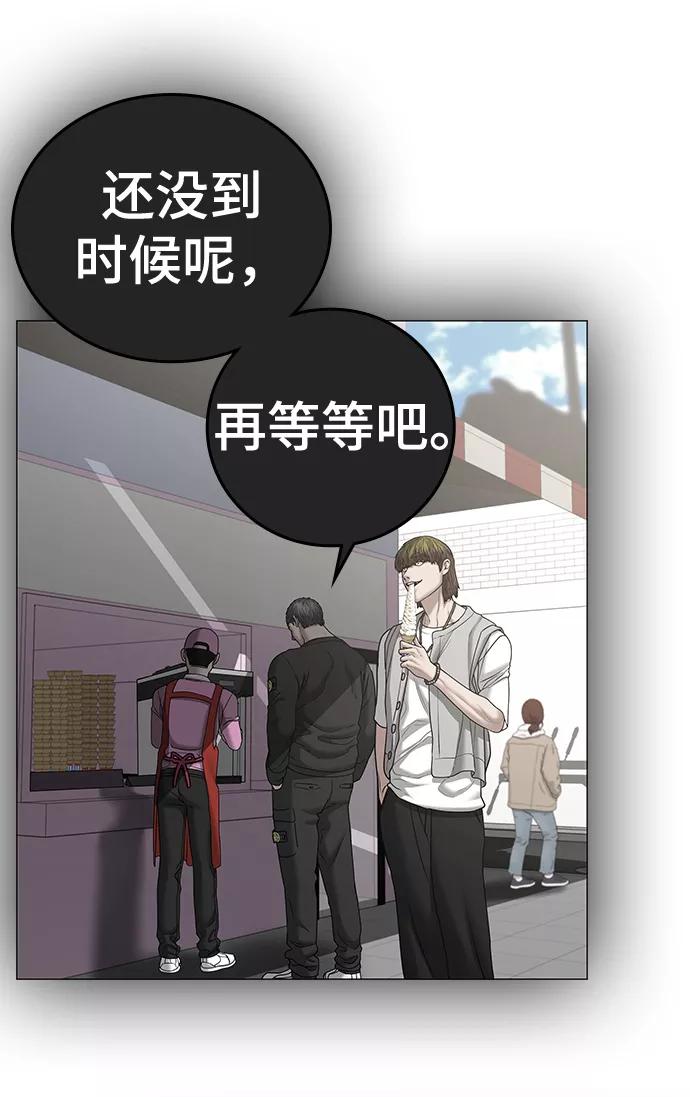 《现实闯关》第39话 第96页