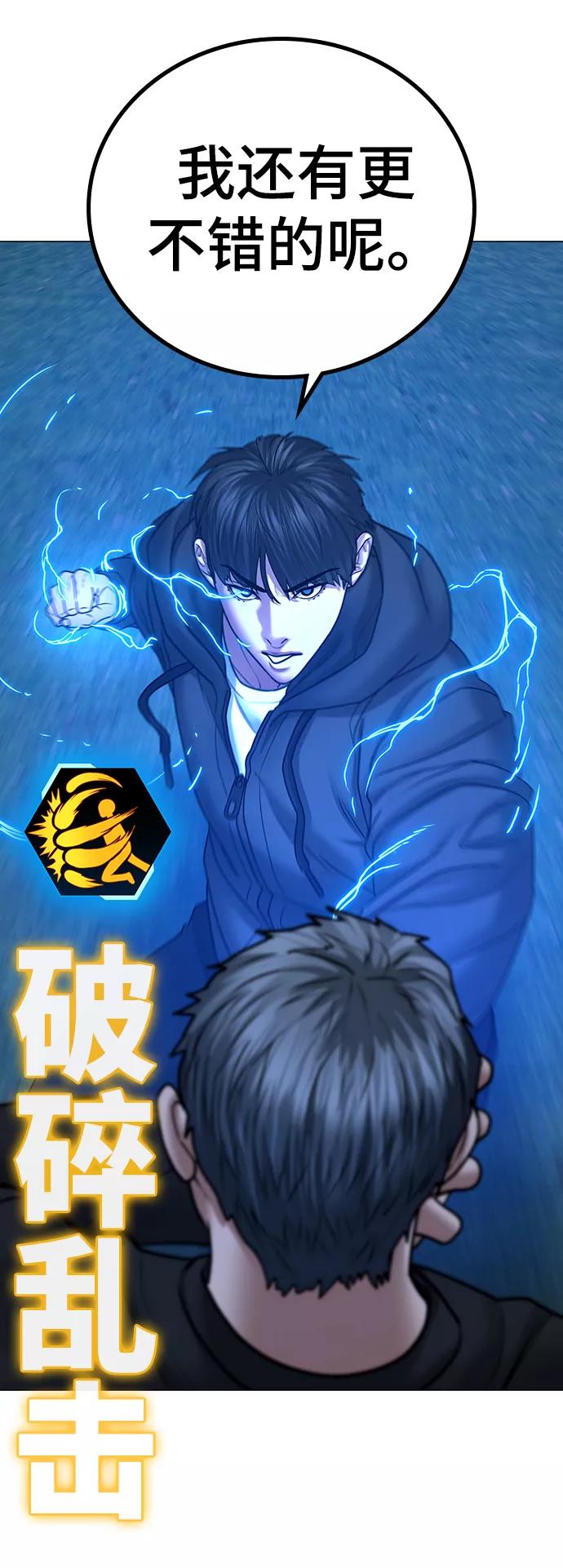 《现实闯关》第39话 第24页