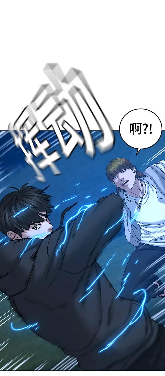 《现实闯关》第39话 第59页