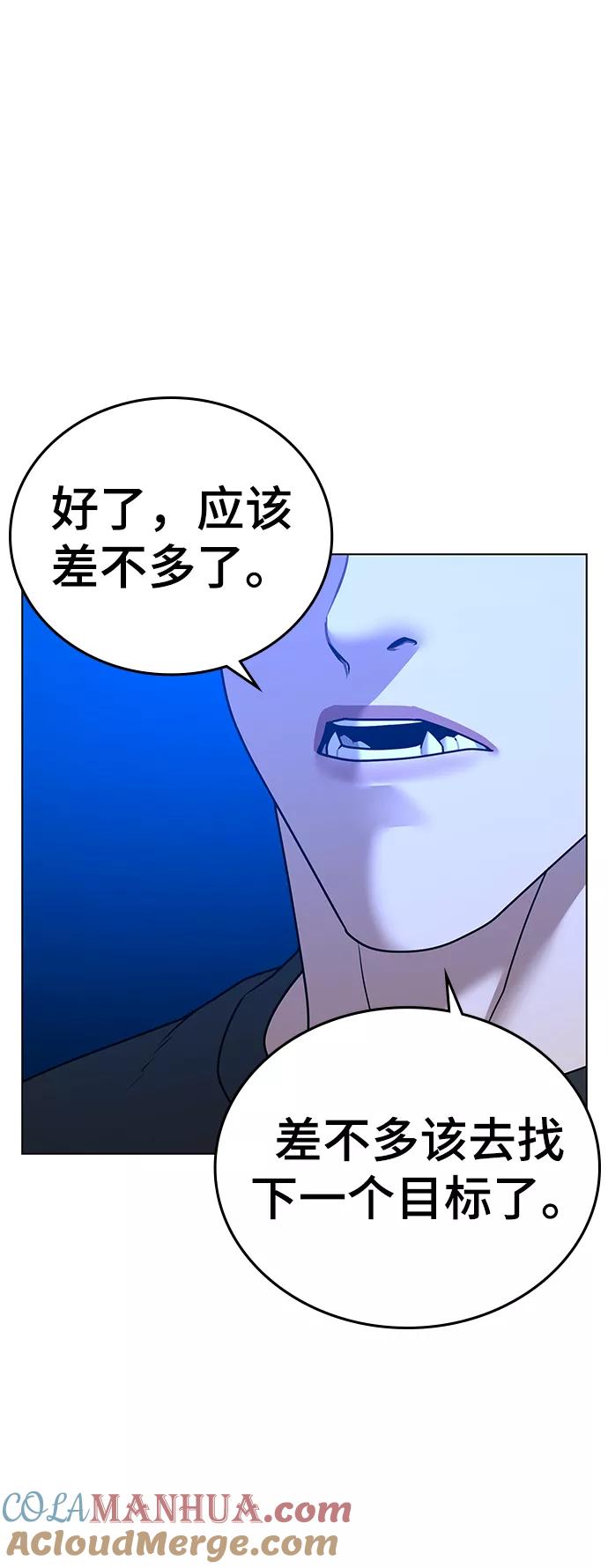 《现实闯关》第39话 第69页