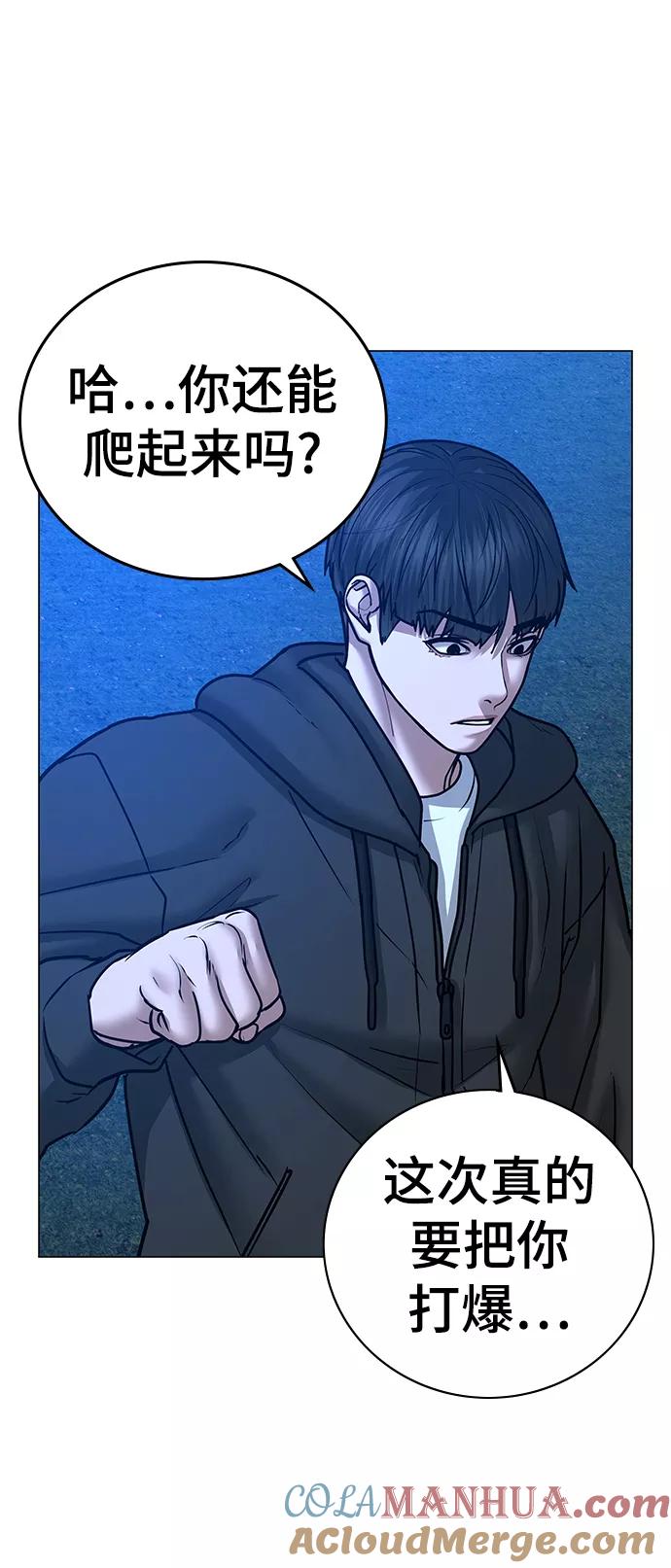 《现实闯关》第39话 第89页
