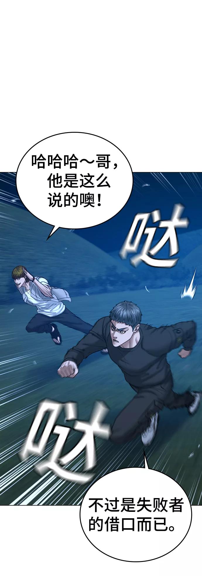 《现实闯关》第39话 第56页