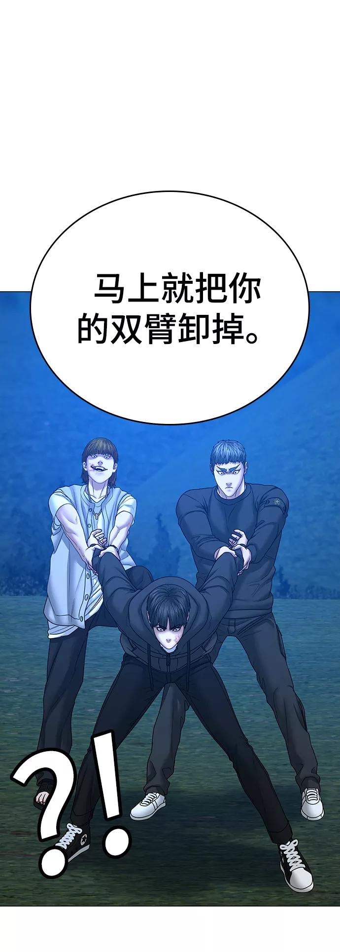《现实闯关》第39话 第70页