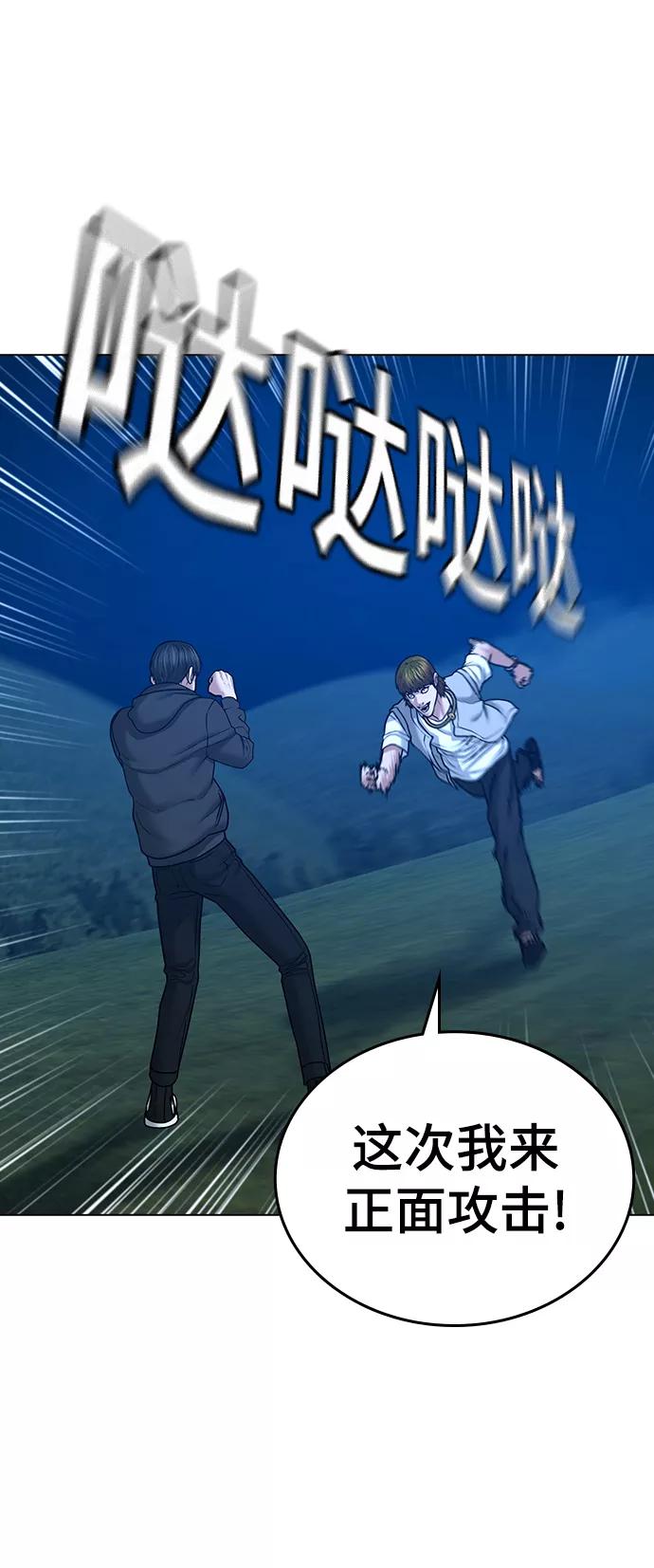 《现实闯关》第39话 第36页
