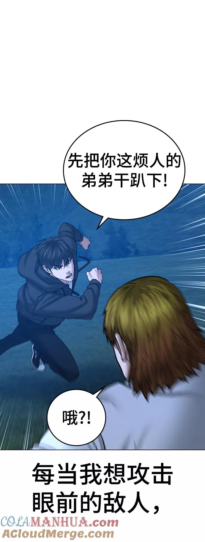 《现实闯关》第39话 第57页
