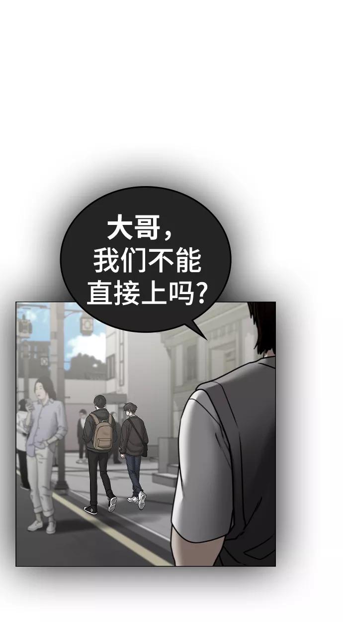 《现实闯关》第39话 第94页