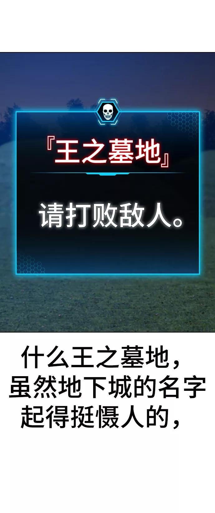 《现实闯关》第39话 第14页