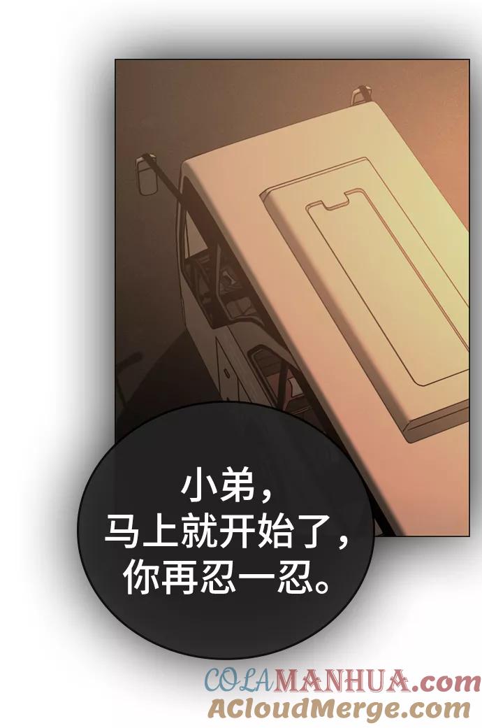 《现实闯关》第39话 第97页