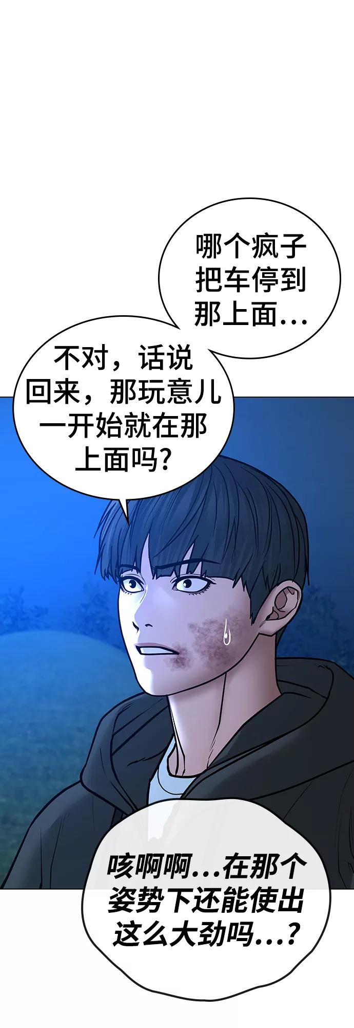 《现实闯关》第39话 第87页