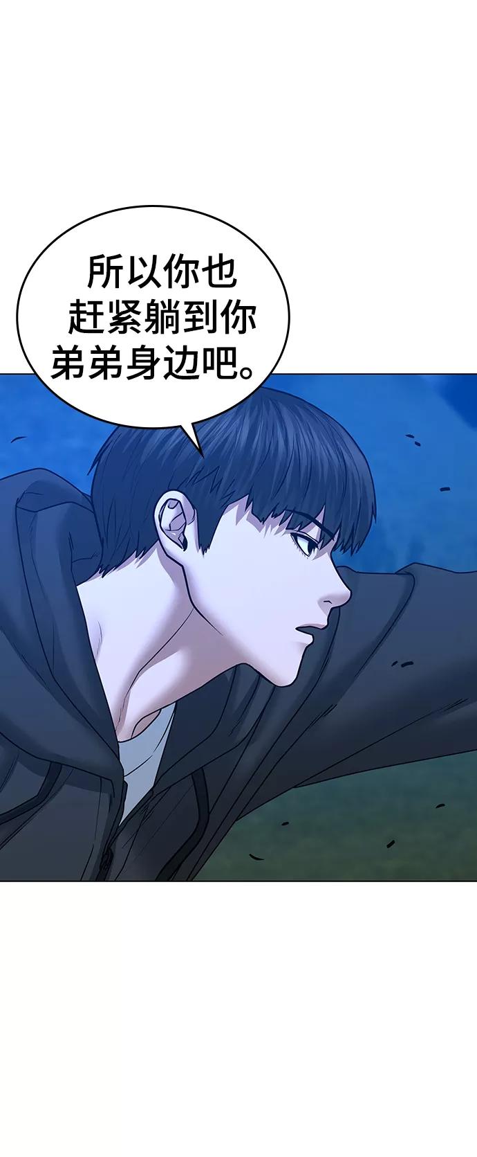《现实闯关》第39话 第22页