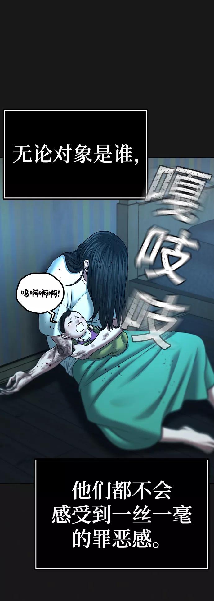 《现实闯关》第39话 第7页