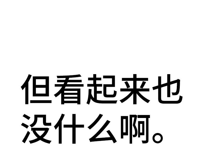 《现实闯关》第39话 第16页
