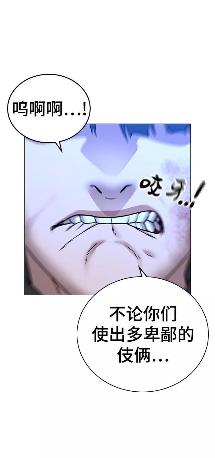 《现实闯关》第39话 第75页