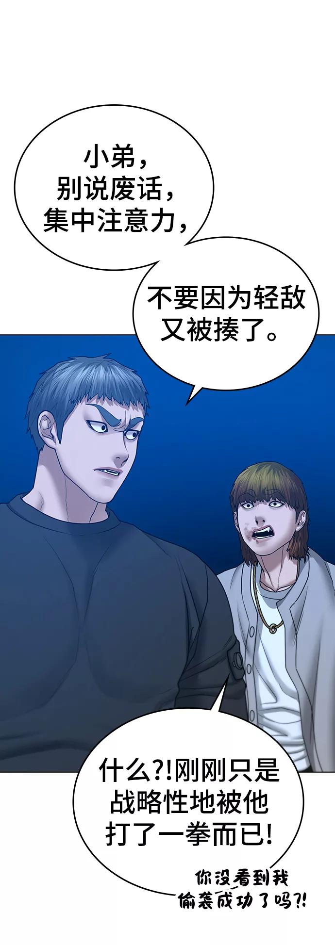 《现实闯关》第39话 第32页