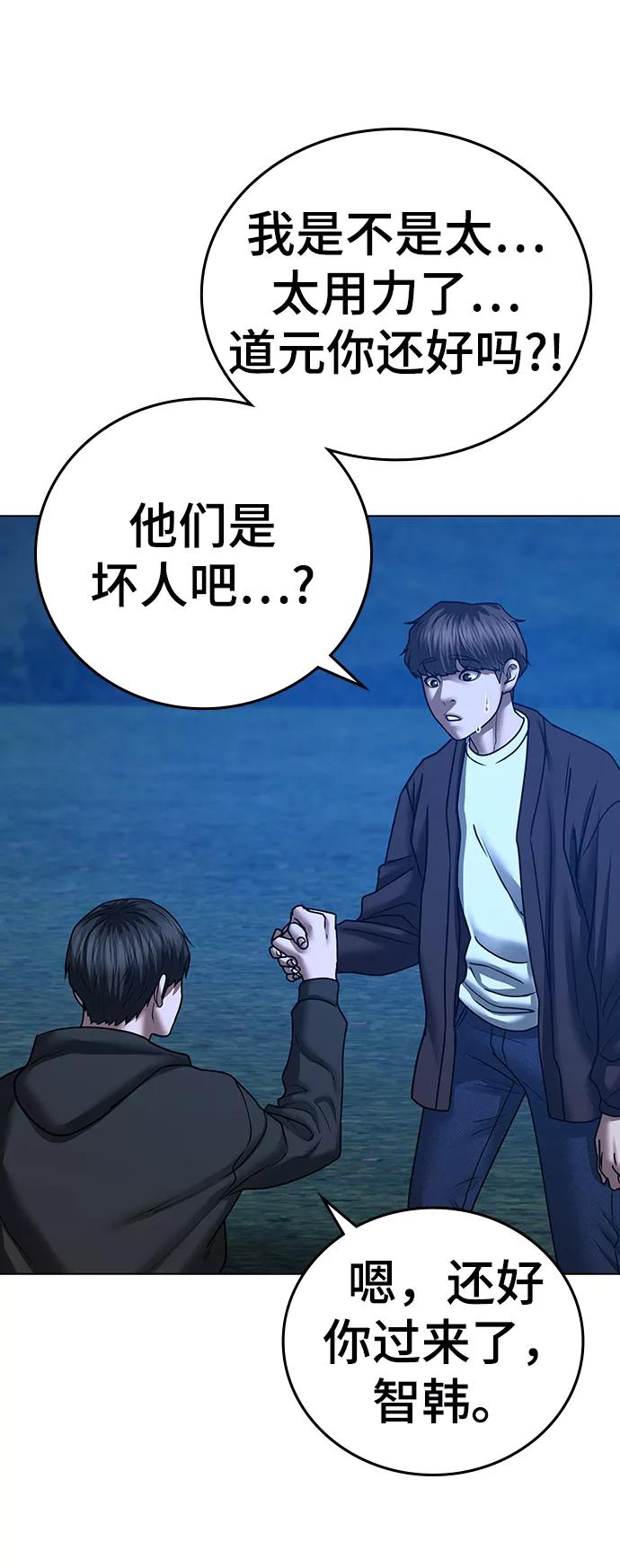 《现实闯关》第40话 第94页