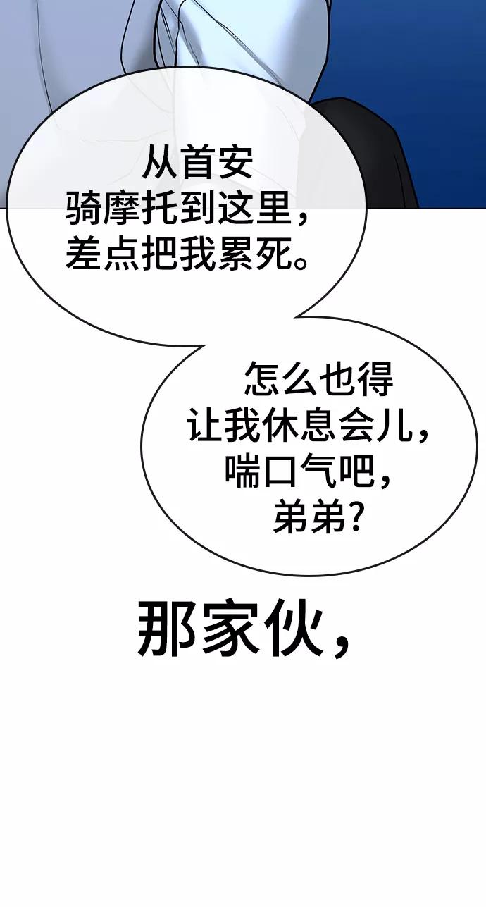 《现实闯关》第40话 第19页