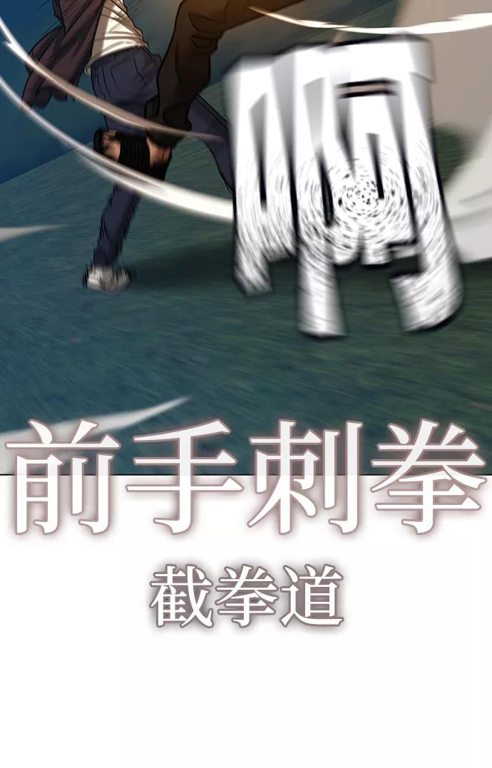 《现实闯关》第40话 第112页