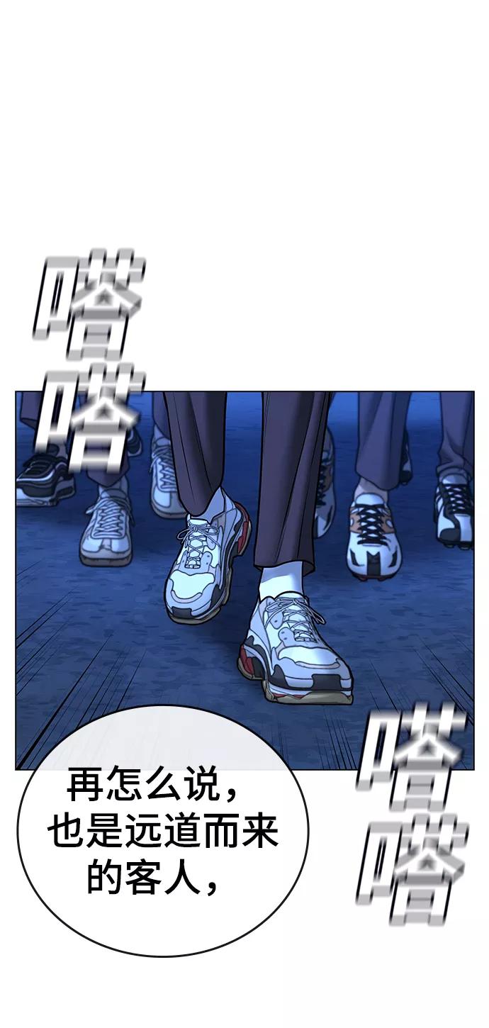 《现实闯关》第40话 第140页
