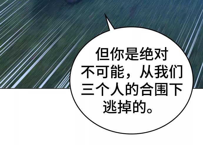 《现实闯关》第40话 第34页
