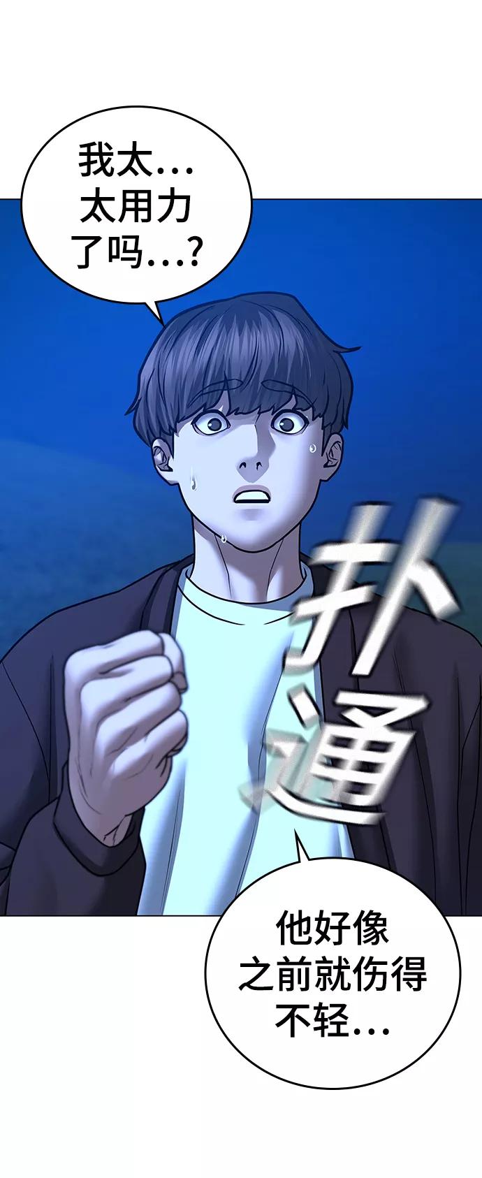 《现实闯关》第40话 第114页