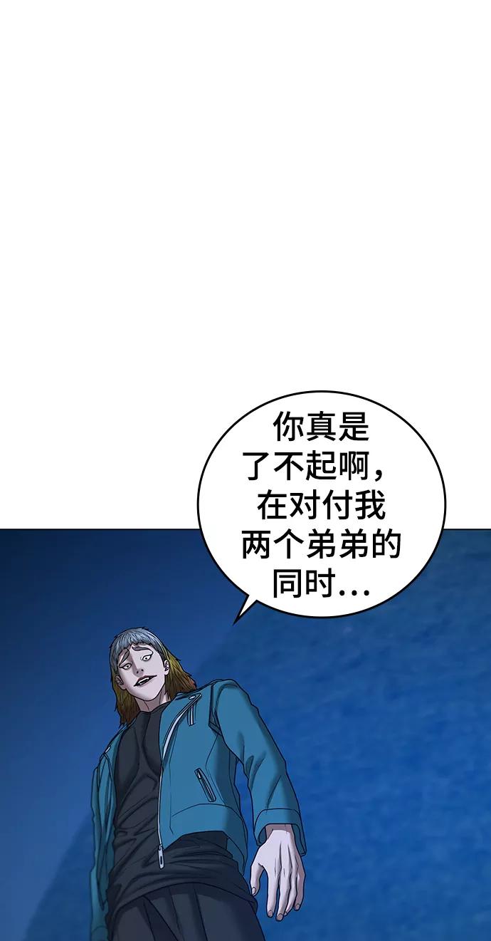 《现实闯关》第40话 第52页