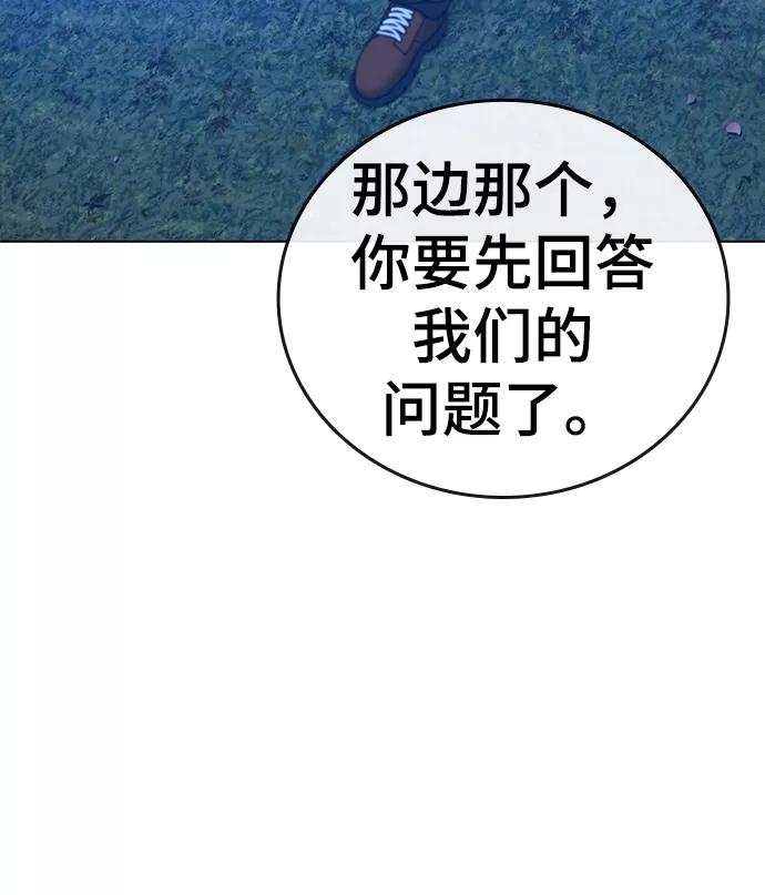 《现实闯关》第40话 第130页