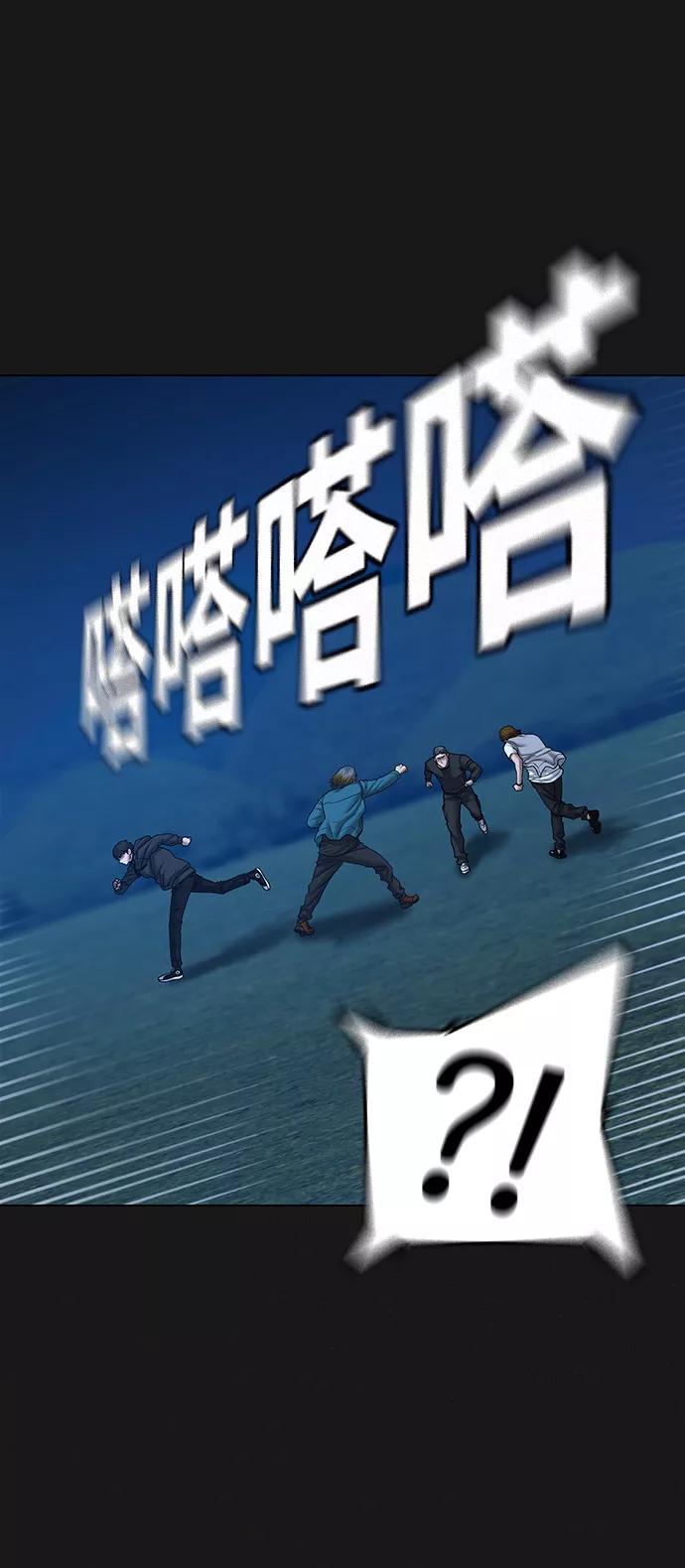 《现实闯关》第40话 第98页