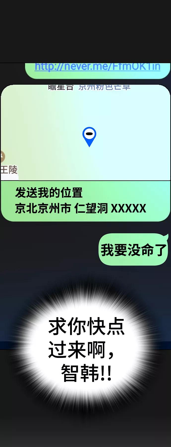 《现实闯关》第40话 第102页