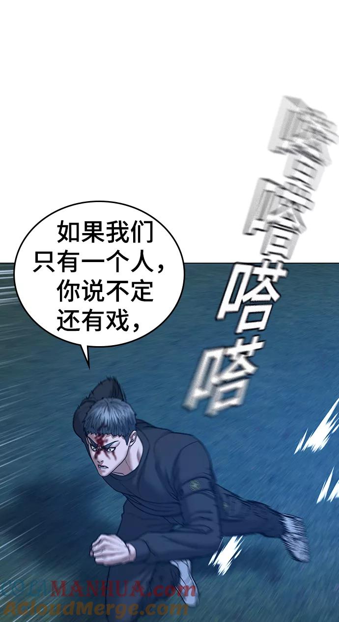 《现实闯关》第40话 第33页