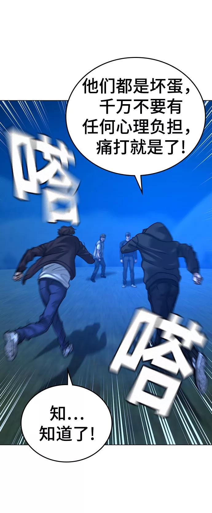 《现实闯关》第40话 第106页