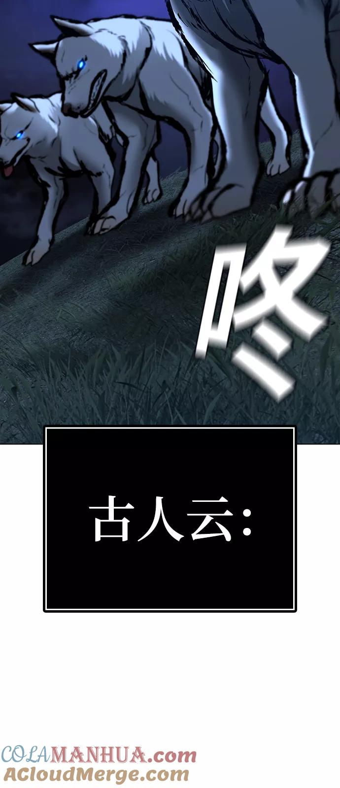 《现实闯关》第40话 第69页