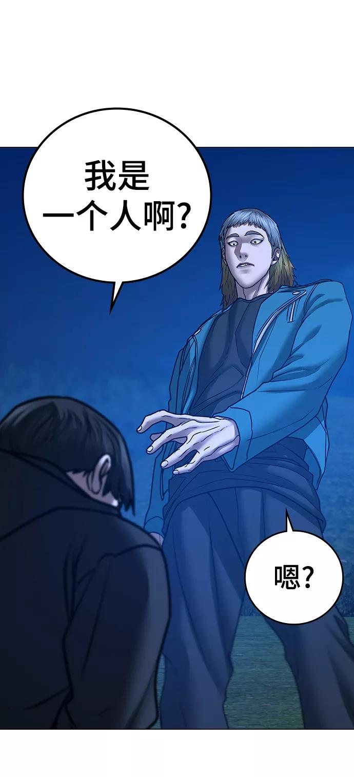 《现实闯关》第40话 第87页