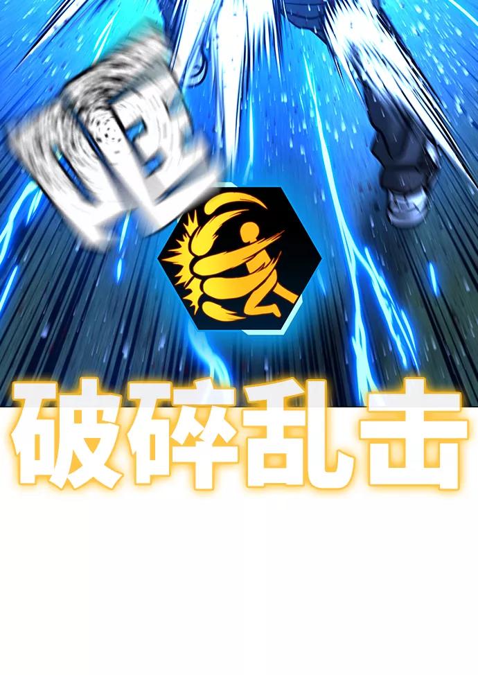 《现实闯关》第40话 第122页