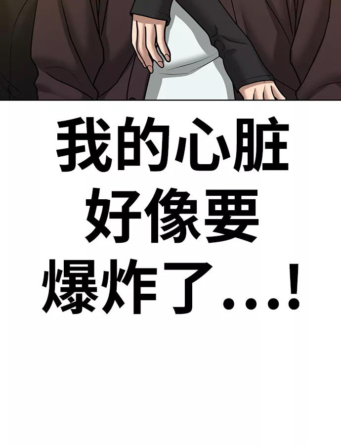 《现实闯关》第40话 第12页