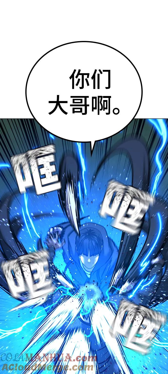 《现实闯关》第40话 第121页