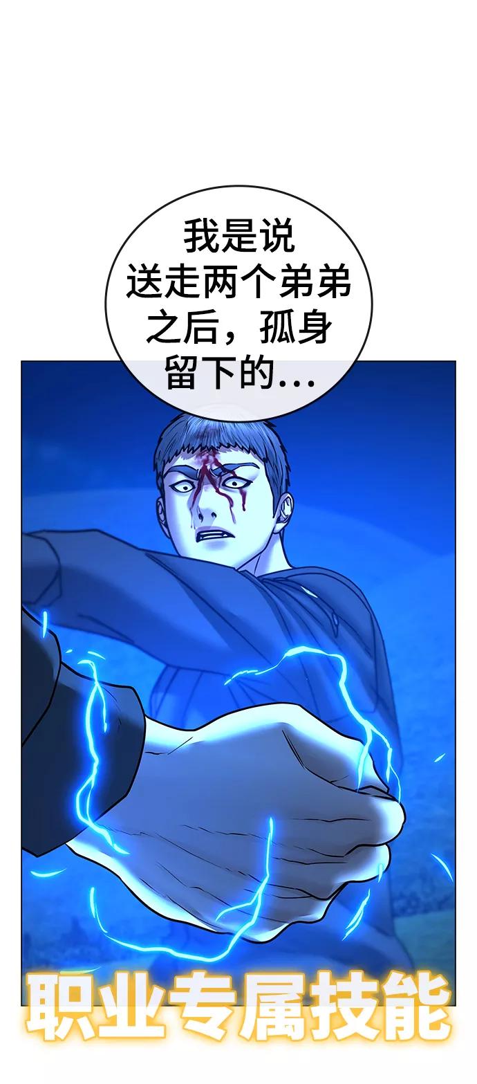 《现实闯关》第40话 第119页
