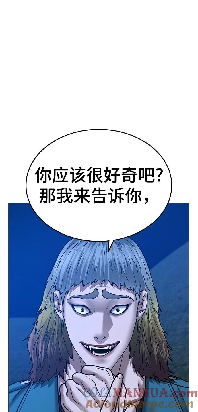 《现实闯关》第40话 第65页