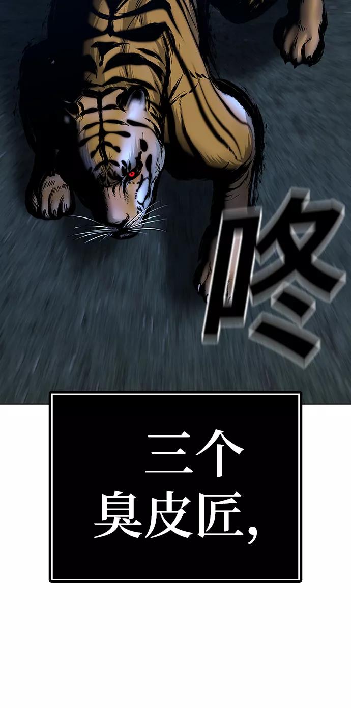 《现实闯关》第40话 第71页