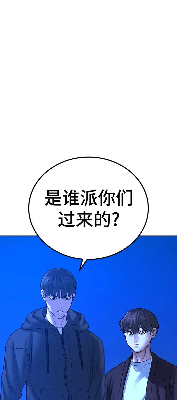 《现实闯关》第40话 第132页