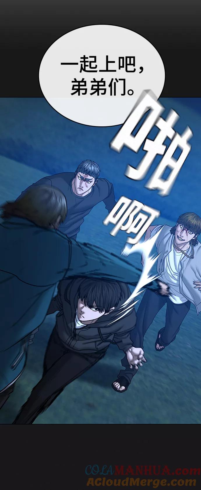 《现实闯关》第40话 第97页