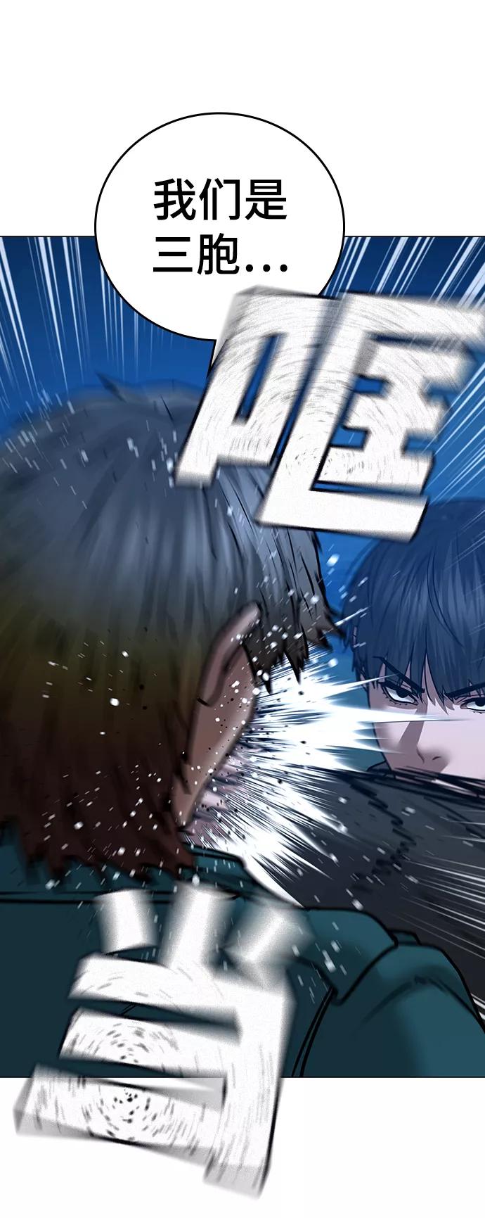 《现实闯关》第40话 第23页