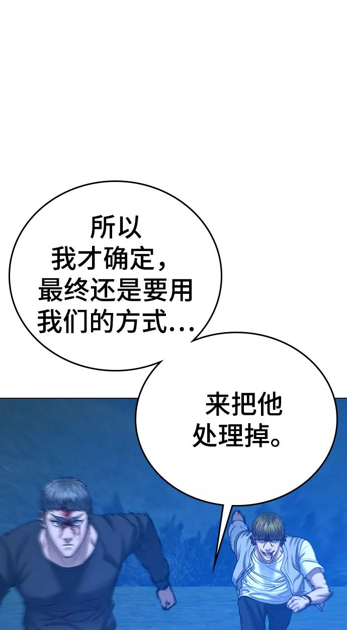 《现实闯关》第40话 第55页