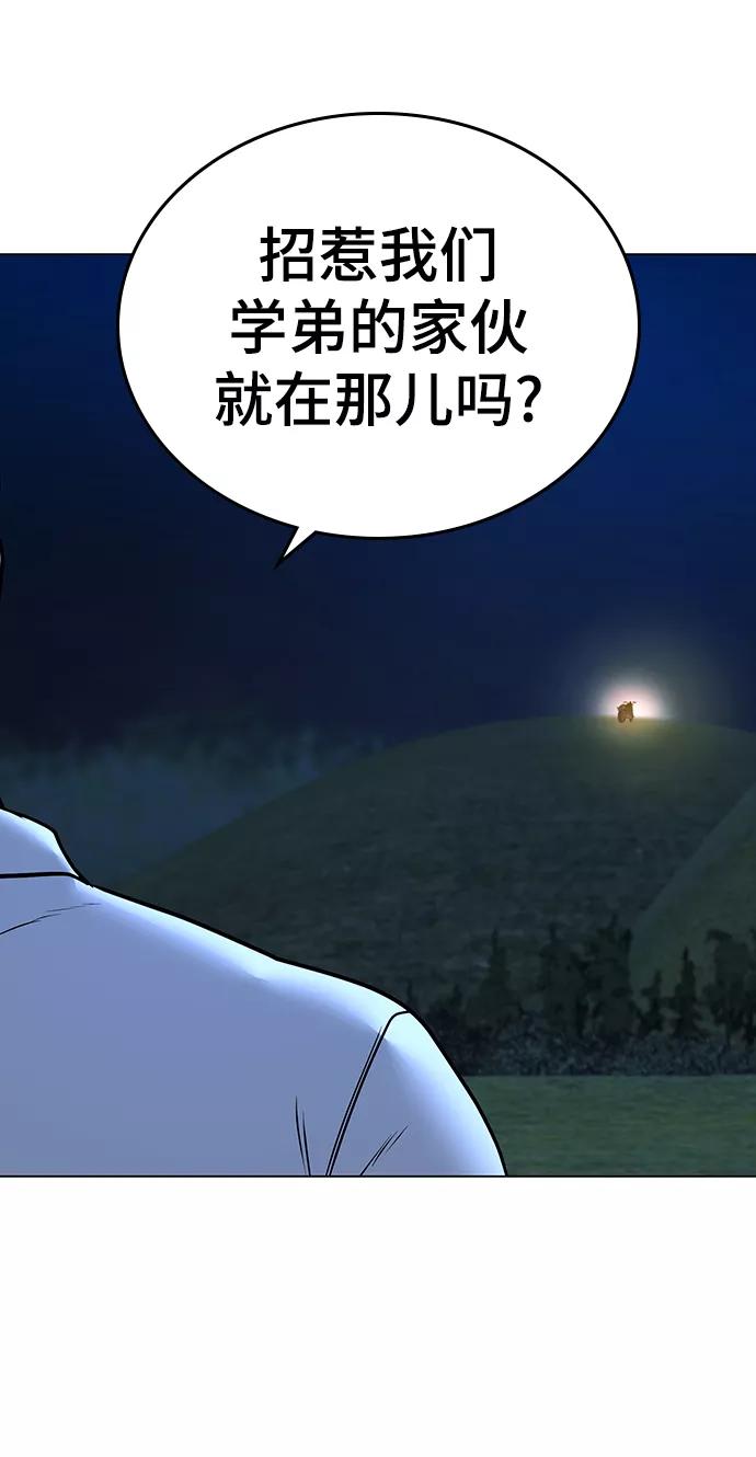 《现实闯关》第40话 第135页