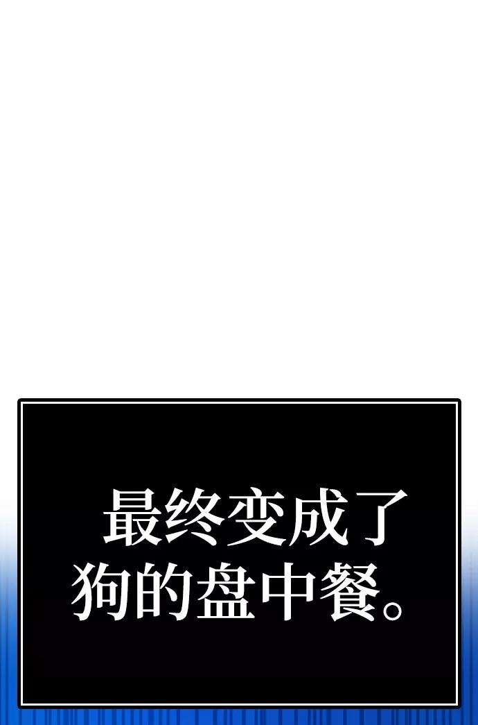 《现实闯关》第40话 第79页