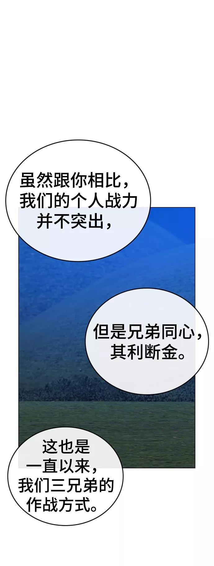 《现实闯关》第40话 第83页
