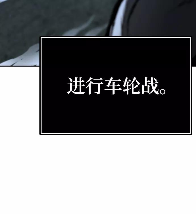 《现实闯关》第40话 第75页