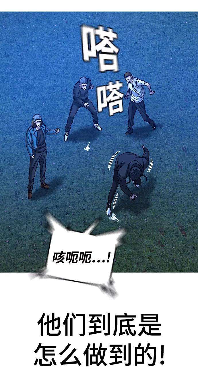 《现实闯关》第40话 第64页