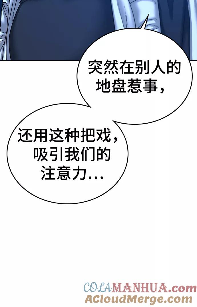 《现实闯关》第40话 第137页