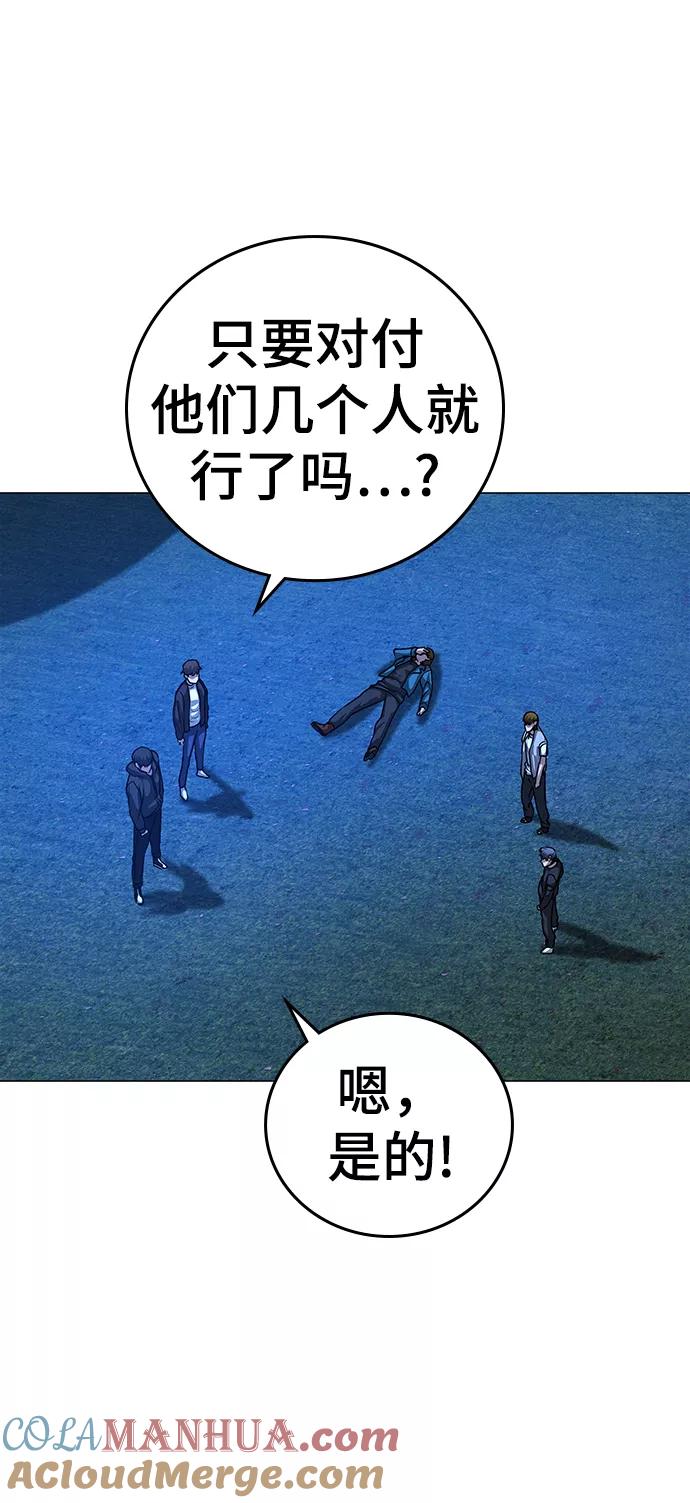 《现实闯关》第40话 第105页